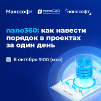 nano360: как навести порядок в проектах за один день