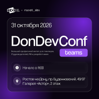DonDevConf Teams в Ростове-на-Дону