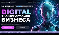 Digital-трансформация бизнеса