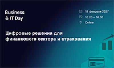 Business&IT Day: Цифровые решения для финансового сектора и страхования