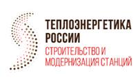 Теплоэнергетика России: строительство и модернизация станций 2027