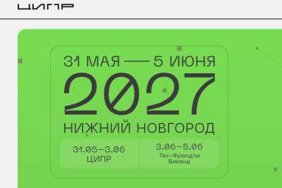 ЦИПР 2027