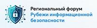Рубежи информационной безопасности