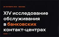 Naumen Bank Contact Center Rank 2026