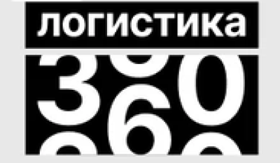 Логистика 360: тренды, опыт лидеров, решения 2026. Минск