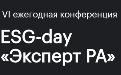 ESG-Day «Эксперт РА» 2026