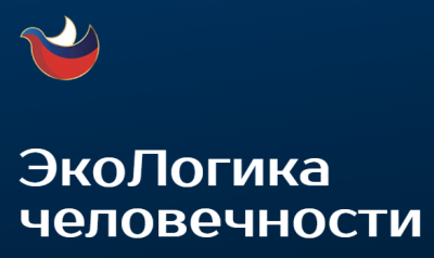 ЭкоЛогика человечности