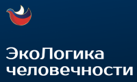 ЭкоЛогика человечности