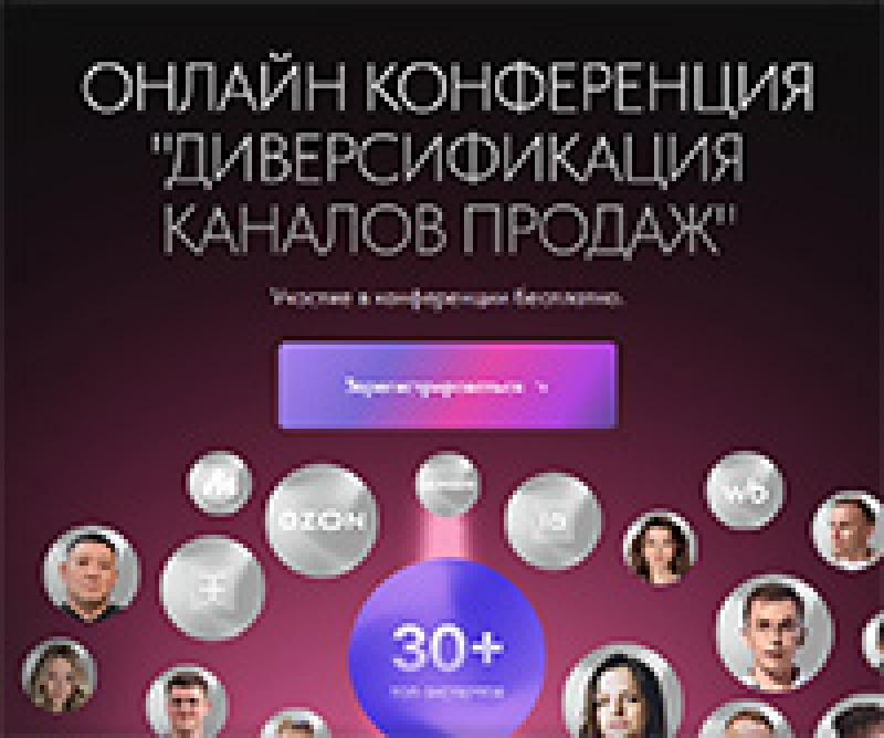 Диверсификация каналов продаж селлерам от маркетплейсов