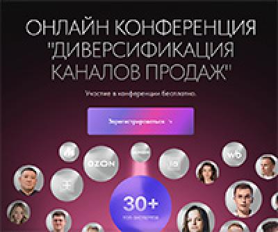 Диверсификация каналов продаж селлерам от маркетплейсов
