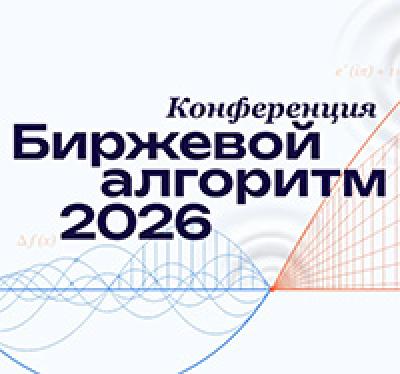 Биржевой Алгоритм 2026