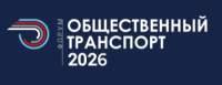 Общественный транспорт 2026