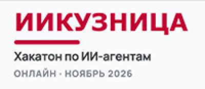 ИИкузница
