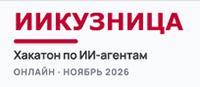 ИИкузница