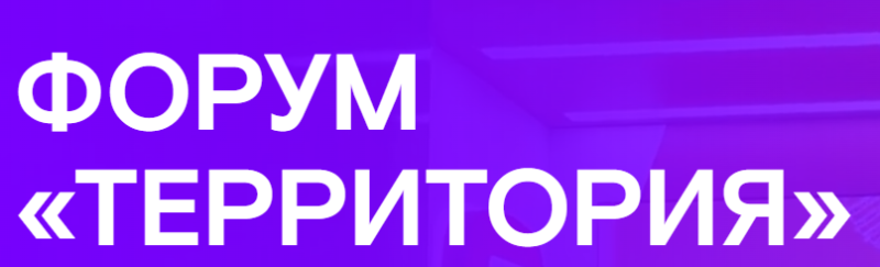 Территория
