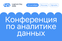 Loginom Day 2026