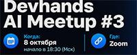 Devhands AI Meetup #3