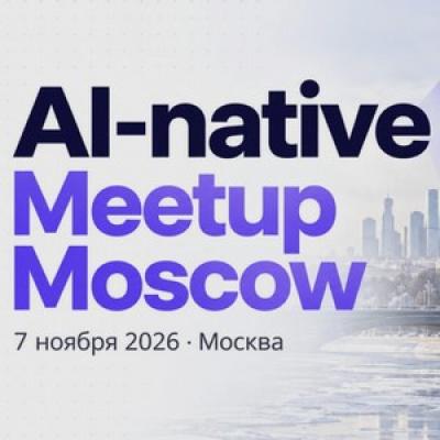 AI-native Meetup Moscow