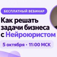 Как решать задачи бизнеса с Нейроюристом