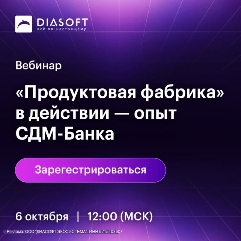 «Продуктовая фабрика» в действии: опыт СДМ-Банка по ускорению расчета комиссий и разгрузке АБС