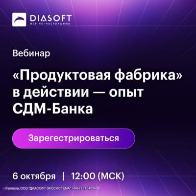 «Продуктовая фабрика» в действии: опыт СДМ-Банка по ускорению расчета комиссий и разгрузке АБС