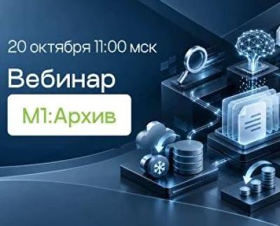 Бесшовная миграция в электронный архив М1:Архив: ИИ классифицирует, S3 экономит