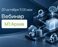 Бесшовная миграция в электронный архив М1:Архив: ИИ классифицирует, S3 экономит