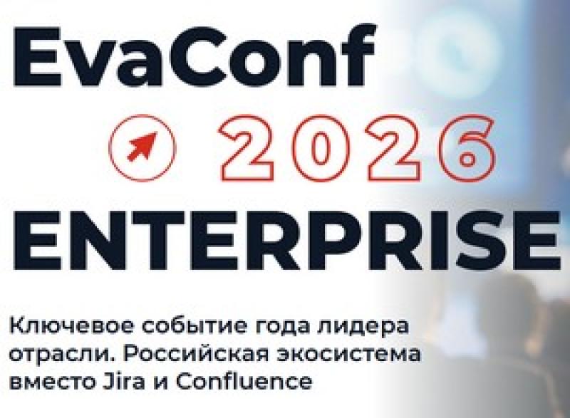 EvaConf Enterprise 2026