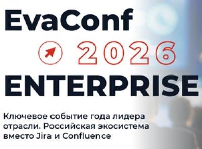 EvaConf Enterprise 2026