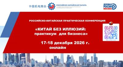 Китай без иллюзий: Практикум для бизнеса