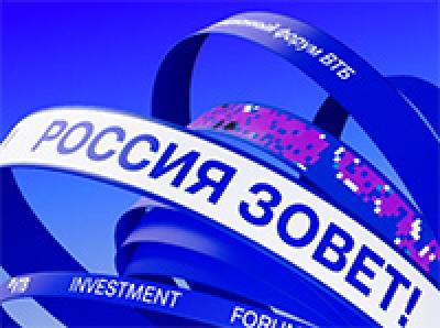 Россия зовет! Москва