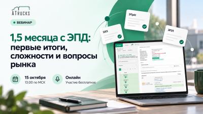 1,5 месяца с ЭПД: первые итоги, сложности и вопросы рынка
