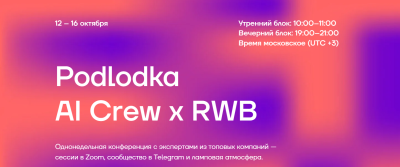 Podlodka AI Crew x RWB