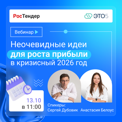 Неочевидные идеи для роста прибыли в кризисный 2026 год