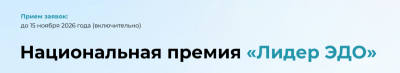 Лидер ЭДО 2026