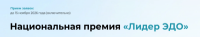 Лидер ЭДО 2026