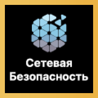 Сетевая безопасность 2026