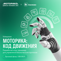 Моторика: Код движения