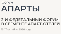 Апарты 2026