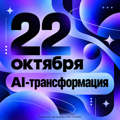 AI-трансформация бизнеса