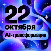 AI-трансформация бизнеса