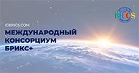 Международный экономический форум БРИКС+ «Узбекистан 2026: Промышленный диалог»