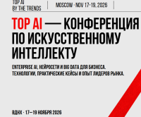 TOP AI - конференция по искусственному интеллекту