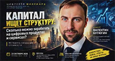 Откуда берутся Триллионы. Методика создания стоимости цифровых активов