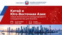 Китай и Юго-Восточная Азия: новые возможности международного сотрудничества для бизнеса