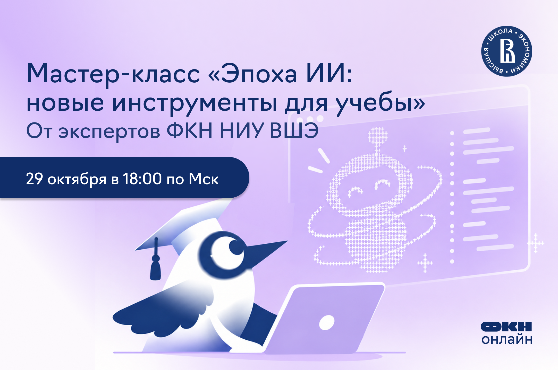 Эпоха ИИ: новые инструменты для учебы