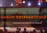 Выбор потребителей 2026