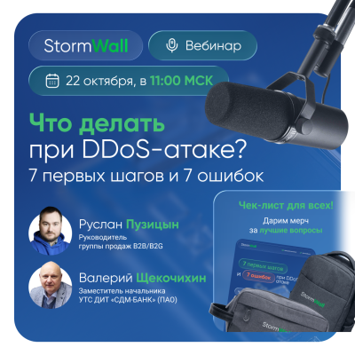 Что делать при DDoS-атаке: 7 первых шагов и 7 ошибок