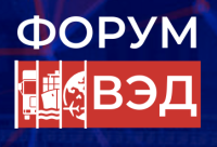 Международный форум ВЭД 2026