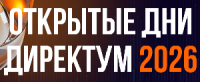 Открытые дни Directum 2026. Санкт-Петербург